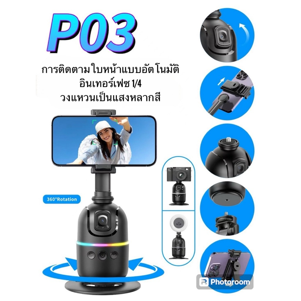 ￼P03 ขาตั้งกล้อง ถ่ายภาพอัจฉริยะ Gimbal Selfie 360° Rotation Auto Face TRACKING การติดตามใบหน้าอัตโนมัติ 360° bestbosss