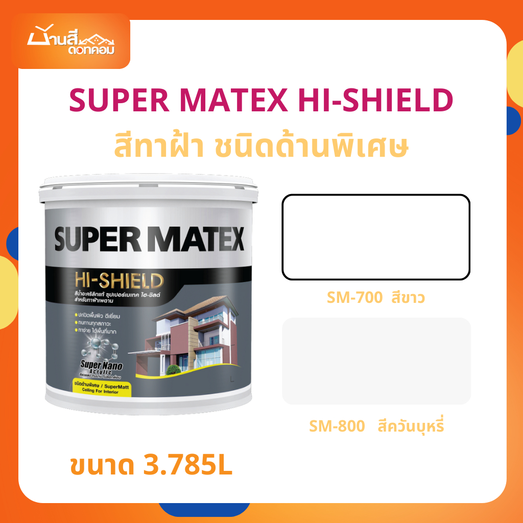 TOA Super Matex สีทาฝ้า SM-700 SM-800 ขนาด 3.785 ลิตร เพดาน ซุปเปอร์เมเทค ชนิดด้านพิเศษ