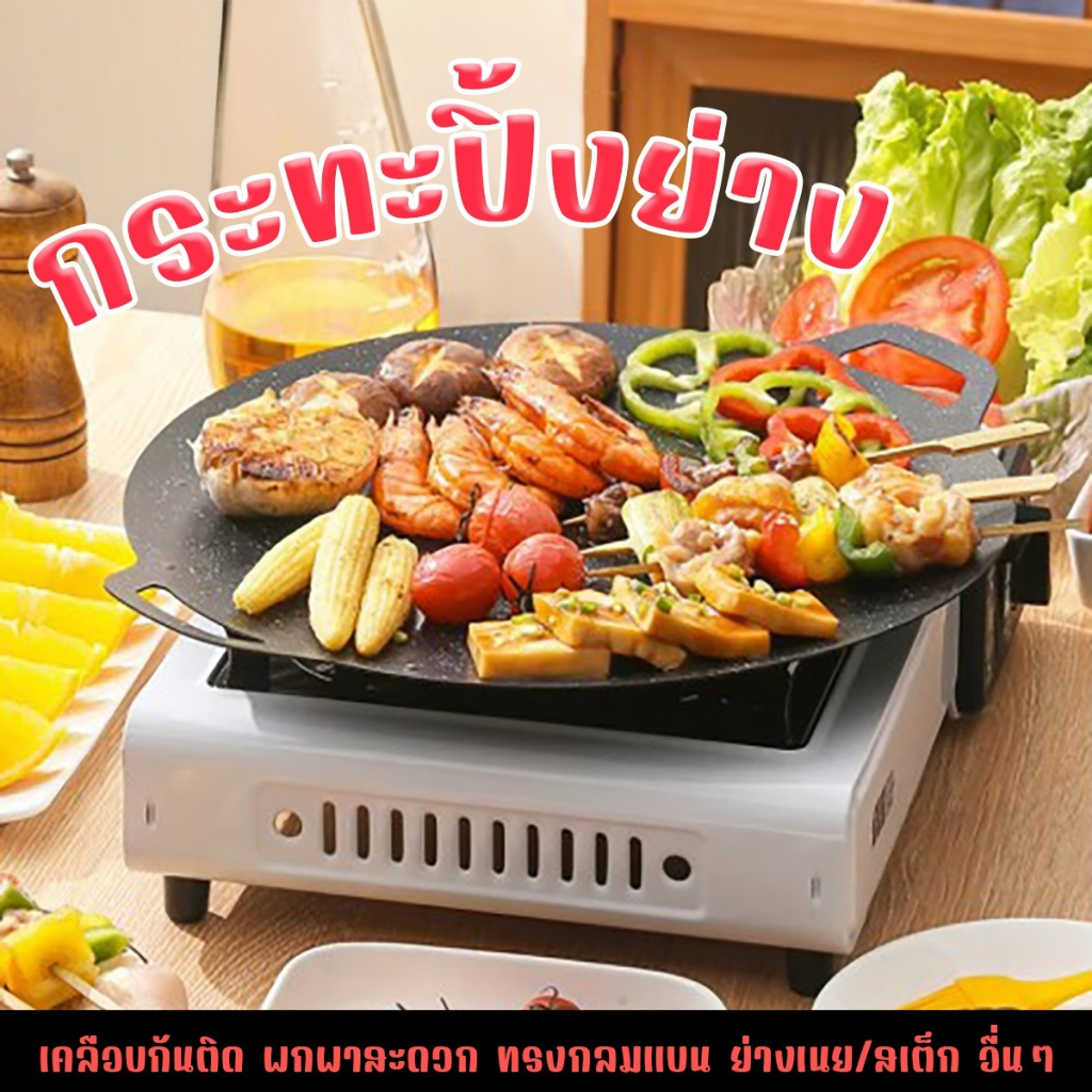 ถาดปิ้งย่าง เคลือบกันติด ขนาด 🍳28/30/32/34/38CM กระทะปิ้งย่างเกาหลี ทรงแบน ย่างเนย/สเต็ก ตะแกรงย่าง พร้อมส่ง