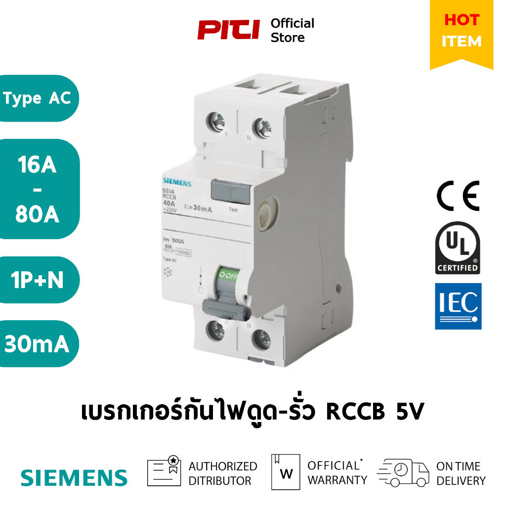 SIEMENS เบรกเกอร์กันไฟดูด-รั่ว 5SV 1P+N 16A - 80A 30mA RCCB Residual Current Protective Devices