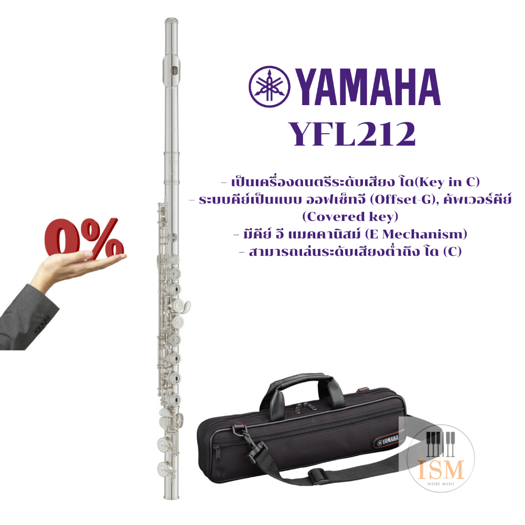 Yamaha ฟลู้ท Flute รุ่น YFL212