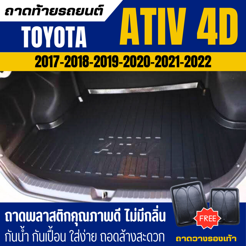 ถาดท้ายรถยนต์ Toyota Yaris ATIV (4ประตู) ปี 2017-2021 ถาดวางสัมภาระ Ativ ตรงรุ่น