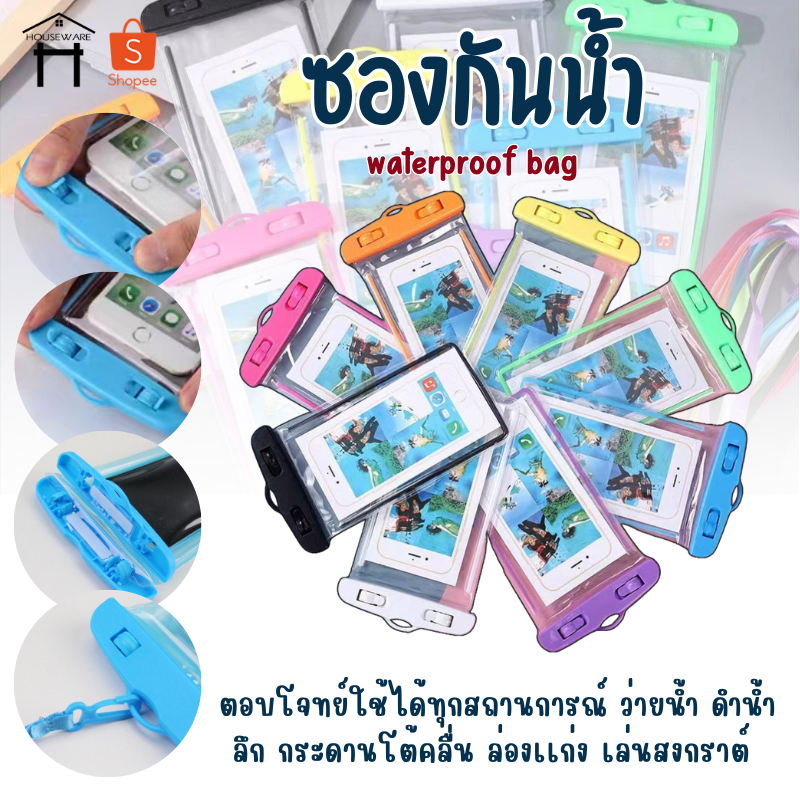 ซองกันน้ำ ซองใส่โทรศัพท์กันน้ำ กระเป๋ากันน้ำ เคสซองกันน้ำโทรศัพท์มือถือ ถุงกันน้ำ แถมสายห้อยคอ
