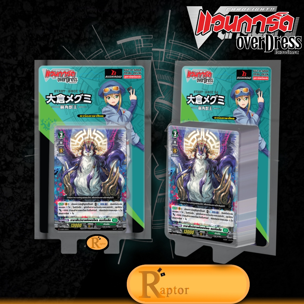 (D-SD04) Megumi Okura -Sylvan King- D Start Deck 04 (แวนการ์ด OverDress ภาษาไทย) [RaptorzCards]