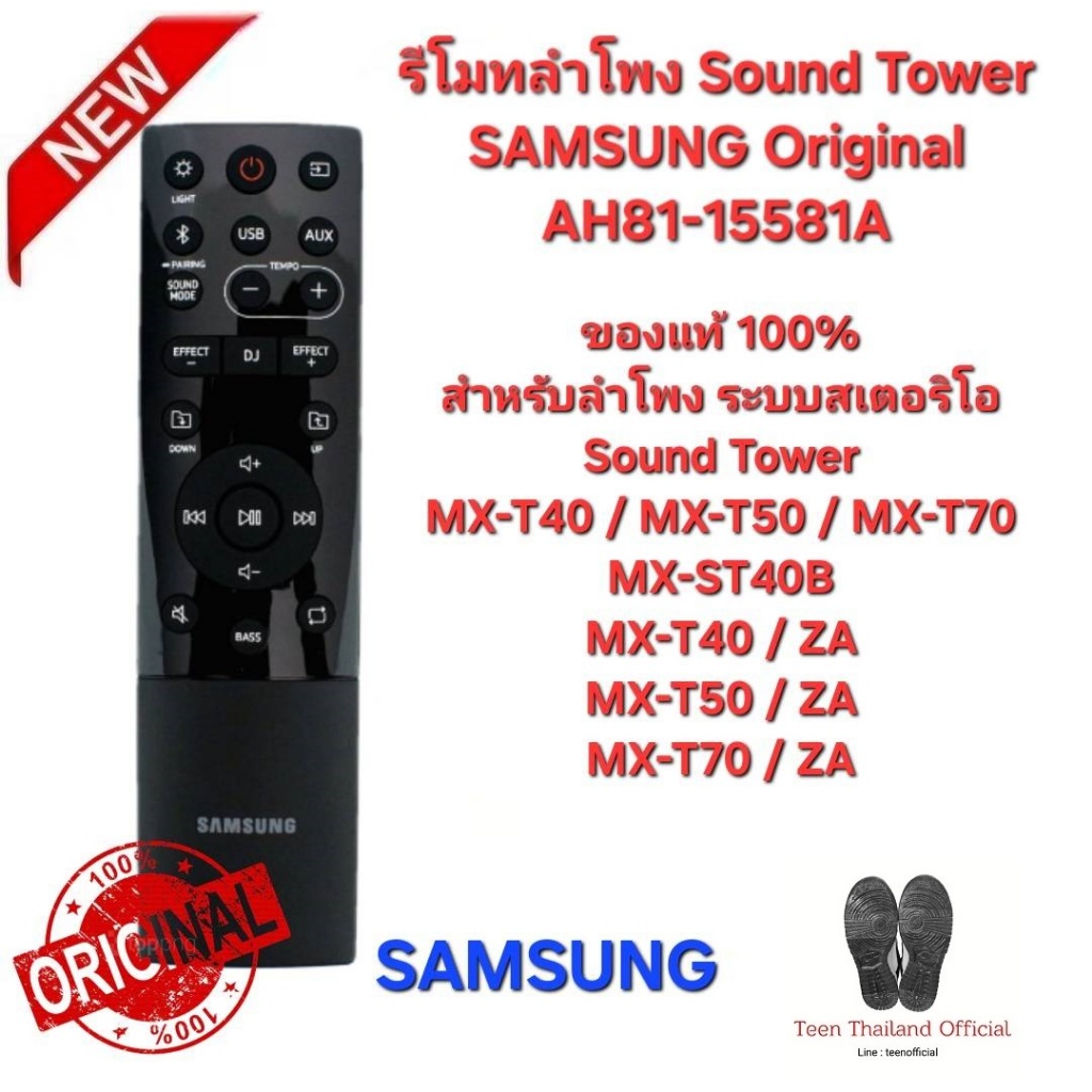 SAMSUNG รีโมทลำโพง Sound Tower Ori AH81-15581A ใช้ได้กับรุ่น MX-T70ZA MX-T50ZA สินค้าพร้อมส่ง