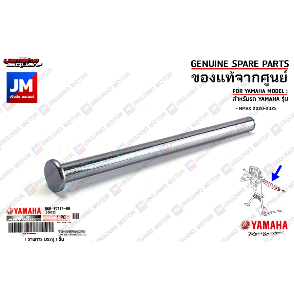 B6HF71120000 แกนขาตั้งคู่ SHAFT, MAIN STAND เเท้ศูนย์ YAMAHA  NMAX 2020-2025