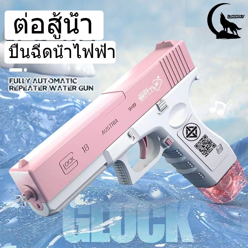 🔥พร้อมส่ง🔥ปืนฉีดน้ําไฟฟ้า ปืนฉีดน้ำแรง Glock ยิงไกล จุเยอะ ปืนฉีดน้ำเด็กสงกรานต์ พร้อมคลิปกระสุน 2 คลิป ปืนฉีดน้ำ สินค้า