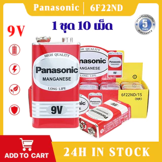 แบตเตอรี่ 9V Panasonic Manganese Battery 10PCS ล็อตใหม่ ถ่านแดง 9V 6F22ND ปลอดสารตะกั่ว ถ่านไฟฉาย ถ่านชาร์จ พานาโซนิค