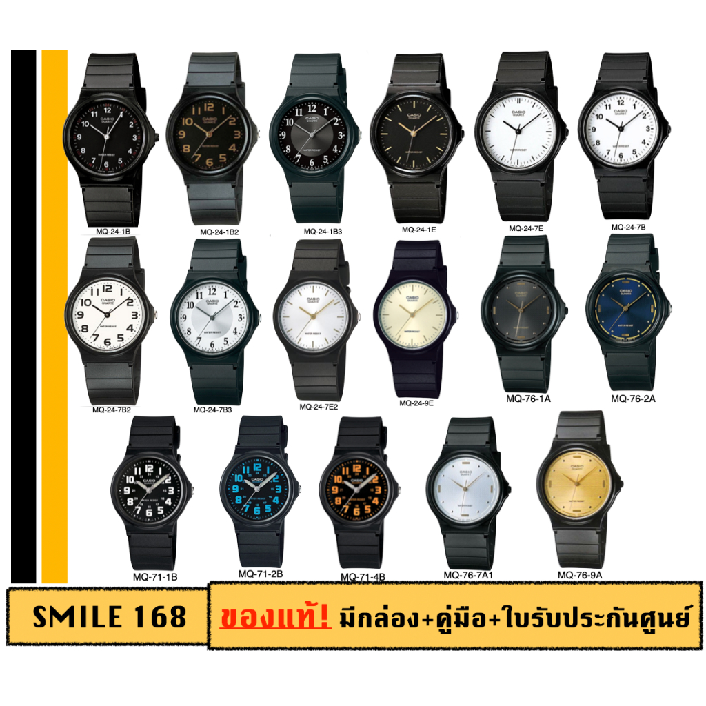 casio นาฬิกาคาสิโอ รุ่น MQ-24 MQ-71 MQ-76 / Smile168 ของแท้ ประกันศูนย์cmg/c-thong