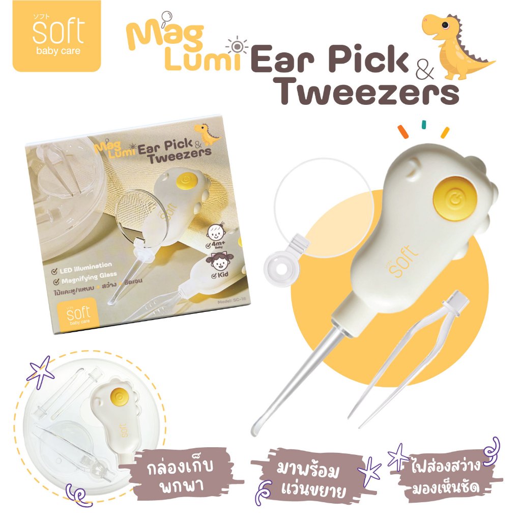 SOFT Mag Lumi Ear Pick & Tweezers ไม้แคะหูซิลิโคน/แหนบ + แว่นขยาย + LEDสำหรับเด็ก 4เดือนขึ้นไป