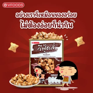 ขนมปังปี๊บจิ๋ว วีฟู้ดส์ VFOODS ขนมปี๊บ 250-400 กรัม มีให้เลือกหลายรสชาติ ส่งฟรี