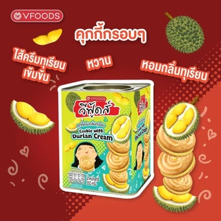 ขนมปังปี๊บจิ๋ว วีฟู้ดส์ VFOODS ขนมปี๊บ 250-400 กรัม มีให้เลือกหลายรสชาติ ส่งฟรี