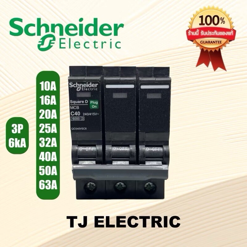 Schneider Electric QO310VSC6T QO316VSC6T QO320VSC6T QO332VSC6T QO340VSC6T QO350VSC6T เซอร์กิตเบรกเกอ