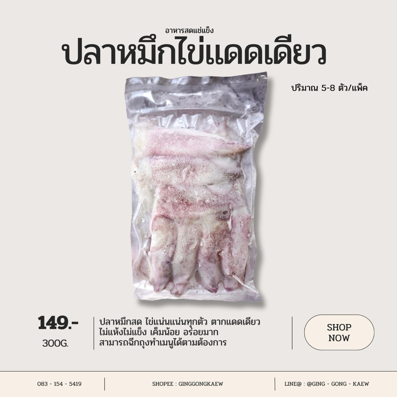 หมึกไข่แดดเดียว ใหม่ สะอาด ไม่แข็งแห้ง ตัวใหญ่ ไข่แน่นทุกตัว