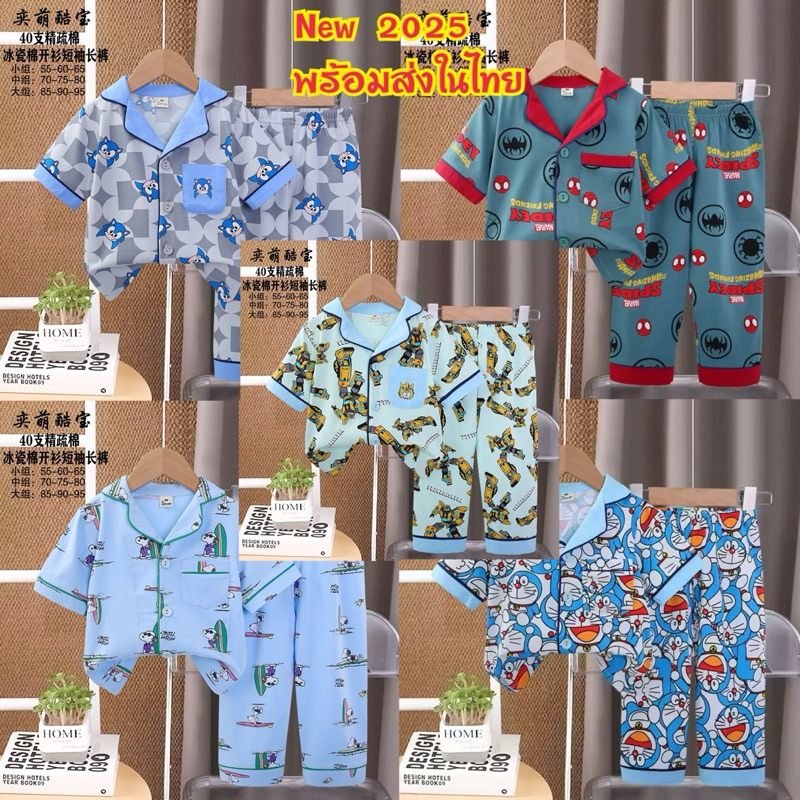 ชุดนอนเด็ก ชุดนอนแขนสั้นขายาว ชุดนอนฤดูร้อน