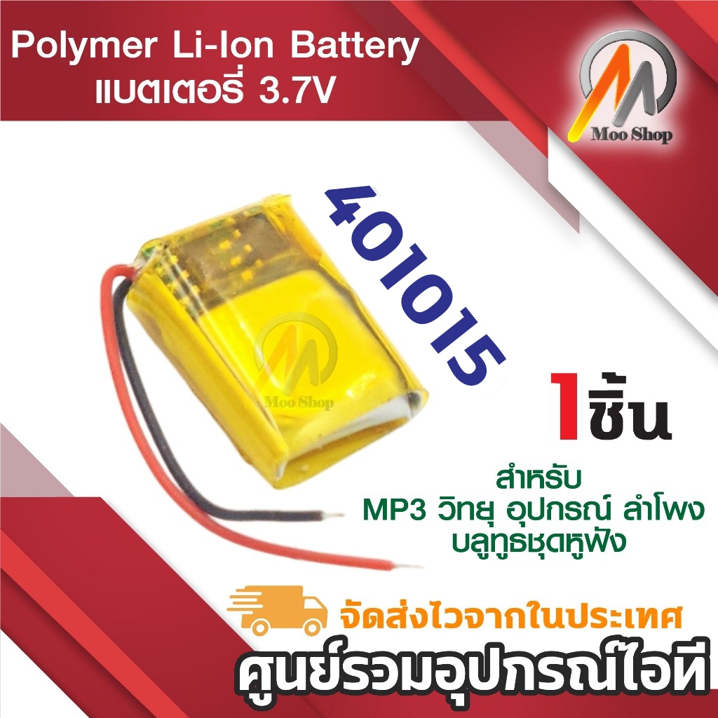 แบตเตอรี่ 401010 3.7V Battery แบตเตอรี่ Polymer li-lon battery  (1ก้อน) แบตนาฬิกา กล้องดิจิตอล