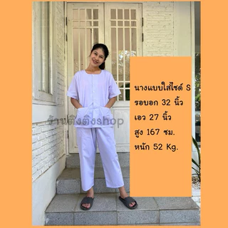 ชุดขาวปฎิบัติธรรม ชุดขาว ขายแยกชิ้น ใส่ได้ทั้งชายหญิง