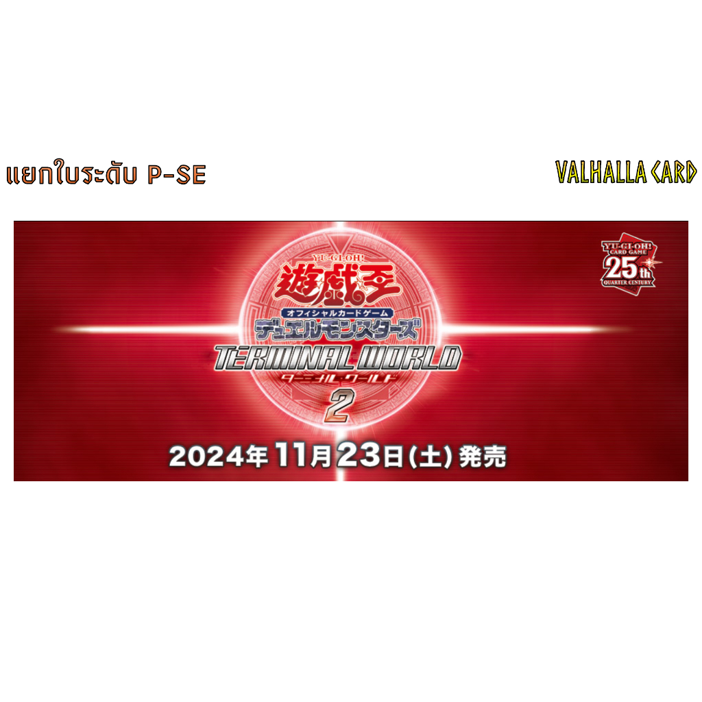 YUGIOH (JA) : Terminal World 2 (แยกใบระดับ P-SE)