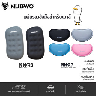 Nubwo แผ่นรองข้อมือสำหรับเมาส์ NWR3/NWR7 ออกเเบบตามสรีรศาสตร…