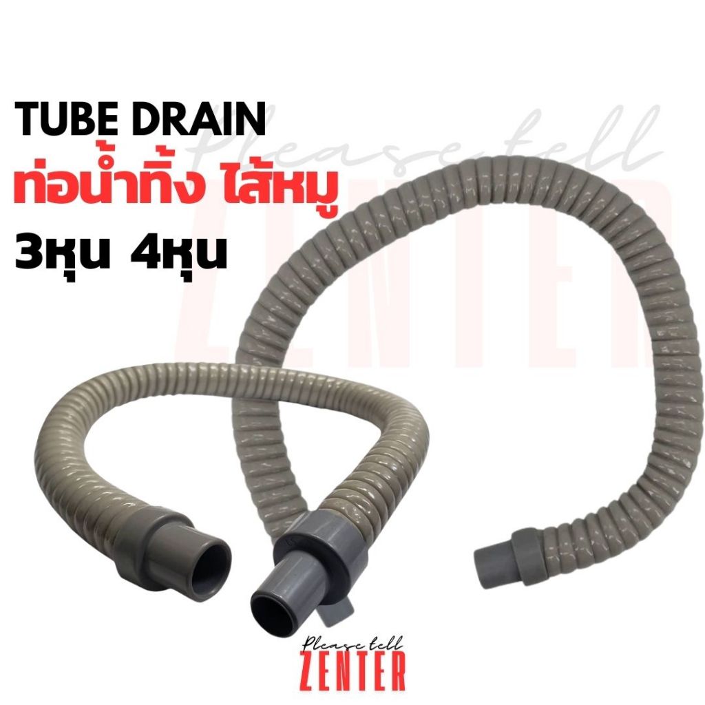 ท่อน้ำทิ้งแอร์ ยาว60CM,120CM. 3/8 ท่อแอร์ 60CM ท่อน้ำทิ้งวอล์ไทป์ ท่อย่นแอร์ แอร์บ้าน