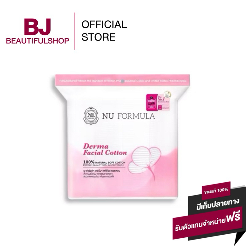 NU FORMULA Derma Facial Cotton สำลี 200pcs