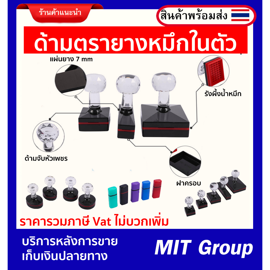 ด้ามตรายางหมึกในตัวหัวเพชรพร้อมยาง ราคาส่ง ราคารวมภาษี คุณภาพเกรด A สำหรับเครื่องทำตรายางหมีกในตัว