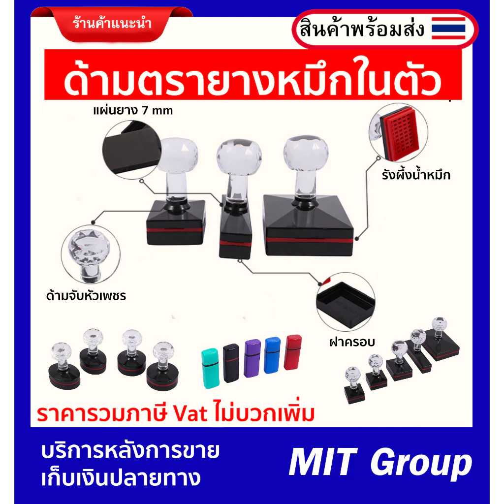 ด้ามตรายางหมึกในตัวหัวเพชรพร้อมยาง ราคาส่ง ราคารวมภาษี คุณภาพเกรด A สำหรับเครื่องทำตรายางหมีกในตัว