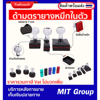 ด้ามตรายางหมึกในตัวหัวเพชรพร้อมยาง ราคาส่ง ราคารวมภาษี คุณภาพเกรด A สำหรับเครื่องทำตรายางหมีกในตัว