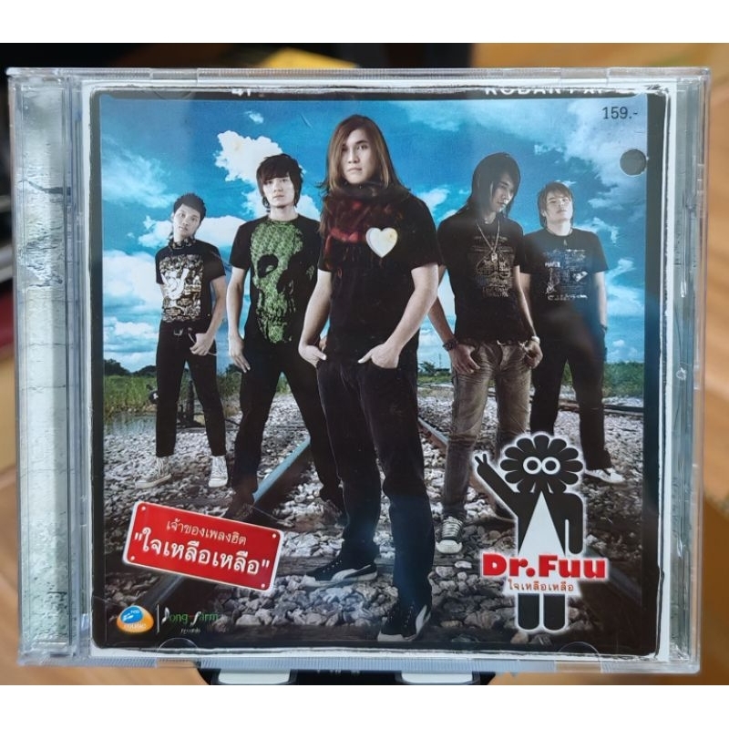 CD Dr.Fuu อัลบั้ม เศษใจเหลือๆ (มือ2),เจาะปกหน้า 1 รู