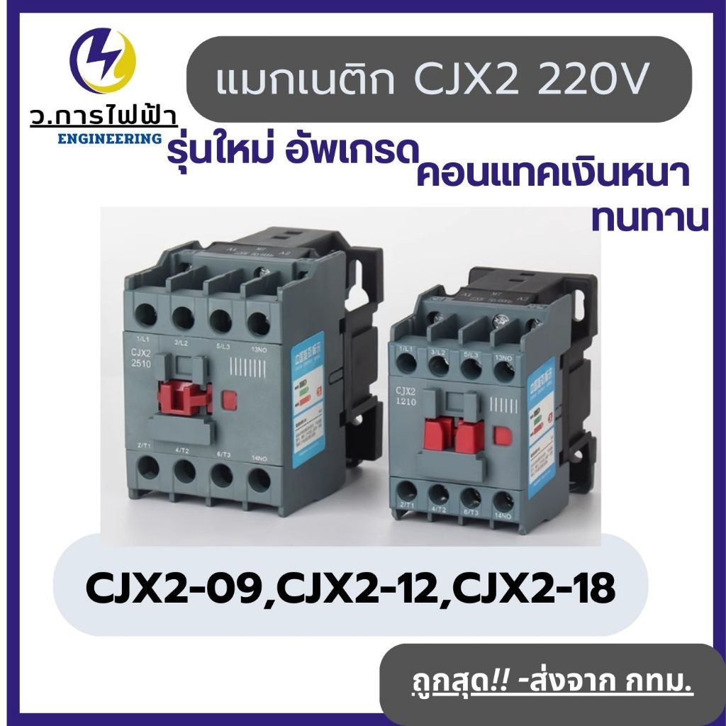 AC Magnetic Contactor  220V/380V CJX2-0901/1201/1801