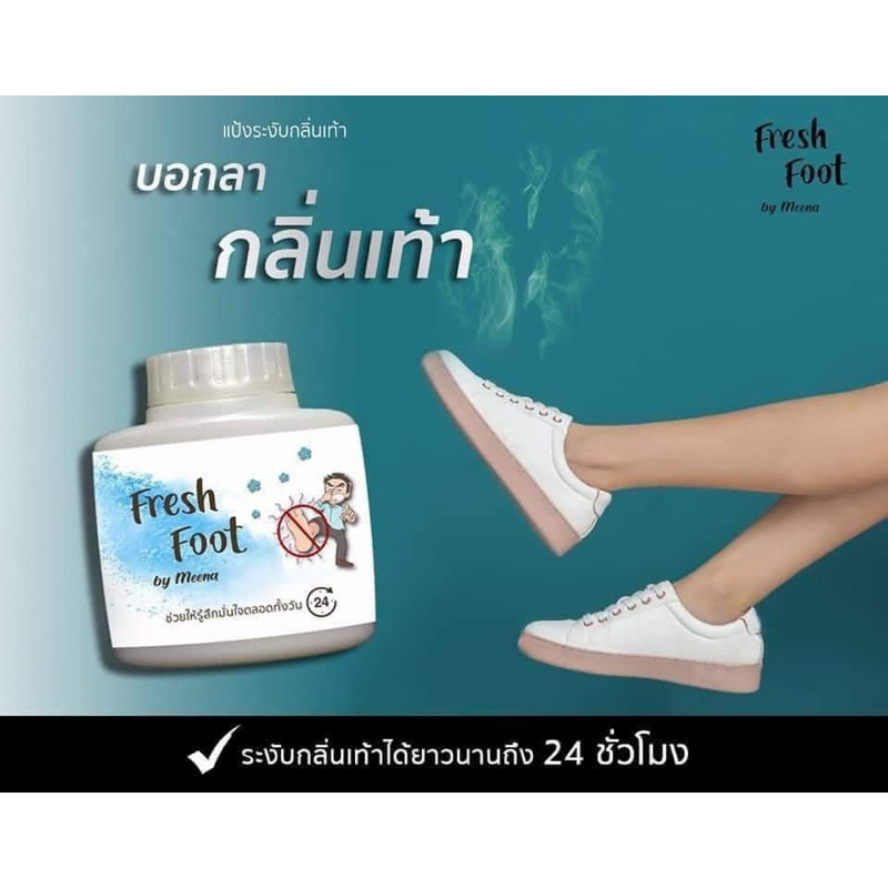 แป้งใส่รองเท้า ลดกลิ่นเท้าเหม็น(6ขวด) ส่งฟรี