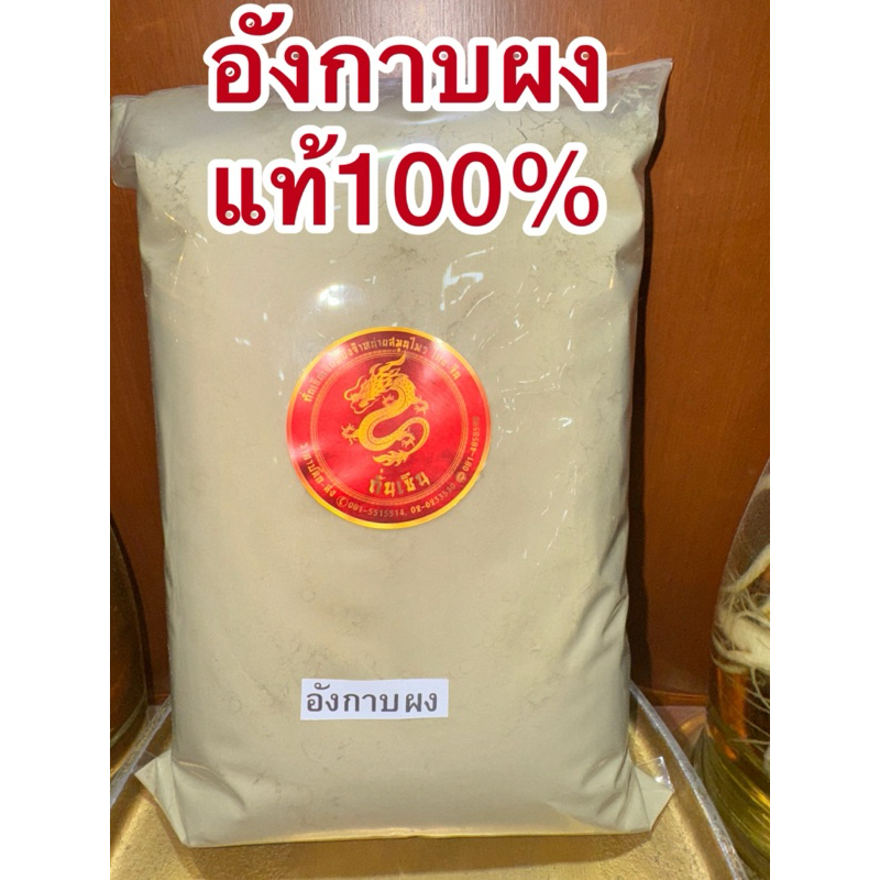 อังกาบผง ผงอังกาบ อังกาบ  สมุนไพรบดผงแท้100% บดล้วนไม่ผสม - รูปที่ 4