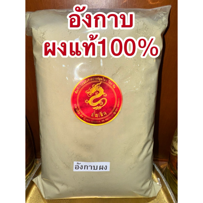 อังกาบผง ผงอังกาบ อังกาบ  สมุนไพรบดผงแท้100% บดล้วนไม่ผสม - รูปที่ 7