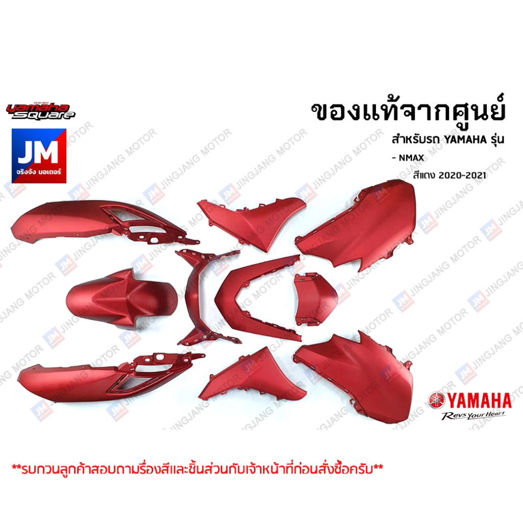 (P5)ชุดสี ทั้งคัน, แฟริ่ง 10 ชิ้น B6H แท้ศูนย์ YAMAHA NMAX สีแดง 2020-2021