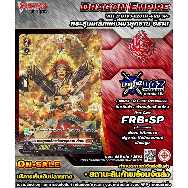 🚛พส🔴DBT03•028TH•FRB SP•กระสุนเหล็กแห่งพายุทราย อีธาน 🔸แวนการ์ดDชิงเกิลแยกใบ🔸ราคาต่อ 1 ใบ