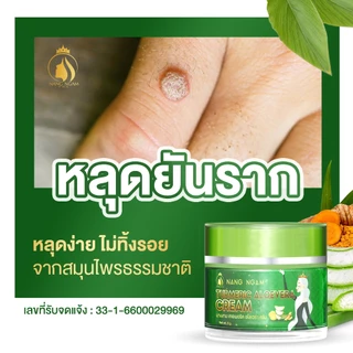 [ของแท้] ครีมไฝนางงาม ขี้แมลงวัน ติ่งเนื้อ หูด ตาปลา แก้ปัญหา กระ สิวหิน ครีมแต้มไฝนางงาม ไฝ หูด จี้ไฝ แต้มไฝ