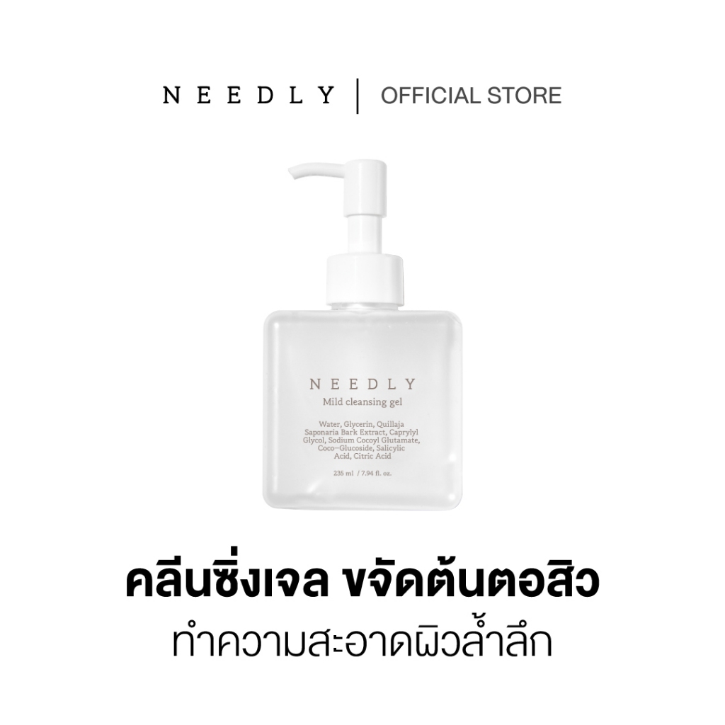 NEEDLY MILD CLEANSING GEL 235ML นีดลี่ไมลด์คลีนซิ่งเจล จัดการปัญหาสิว และสิ่งสกปรก