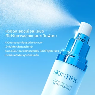 【ANNTONIA'S PICK】SKINTIFIC Lock The Look Setting Spray เซ็ตติ้งสเปรย์ สเปรย์ล็อคเมคอัพ ล็อกเมคอัพให้ติดทน ไม่ดร็อป