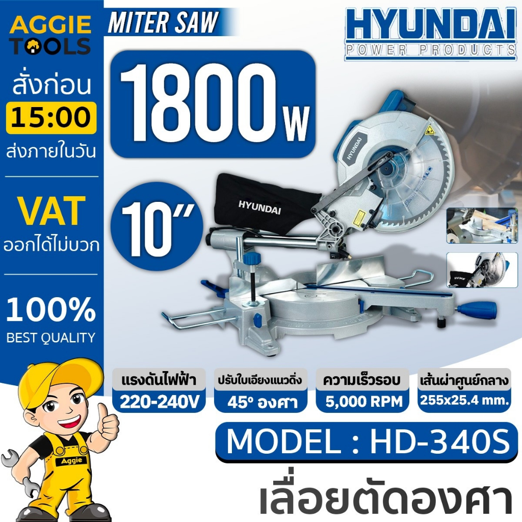HYUNDAI เครื่องเลื่อยองศา รุ่น HD340S / 10 นิ้ว / 220V / 1800W / 5000RPM / เลื่อย ตัดองศา ตัดไม้