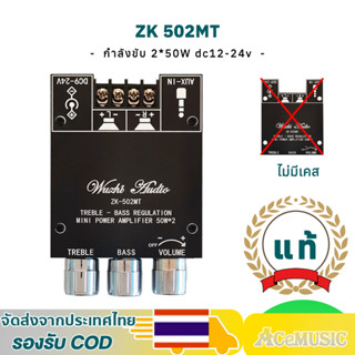 แอมป์จิ๋ว ZK 502MTแท้ บลูทู ธ 5.0 ซับวูฟเฟอร์เครื่องขยายเสีย…