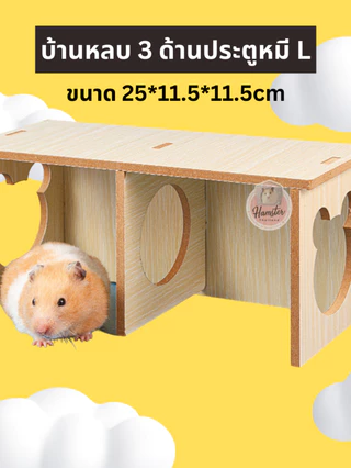 [Hmasterthailand] บ้านหลบไม้ บันได DIY สำหรับ แฮมสเตอร์ เม่นแคระ ดอร์เมาส์ ชูก้าง