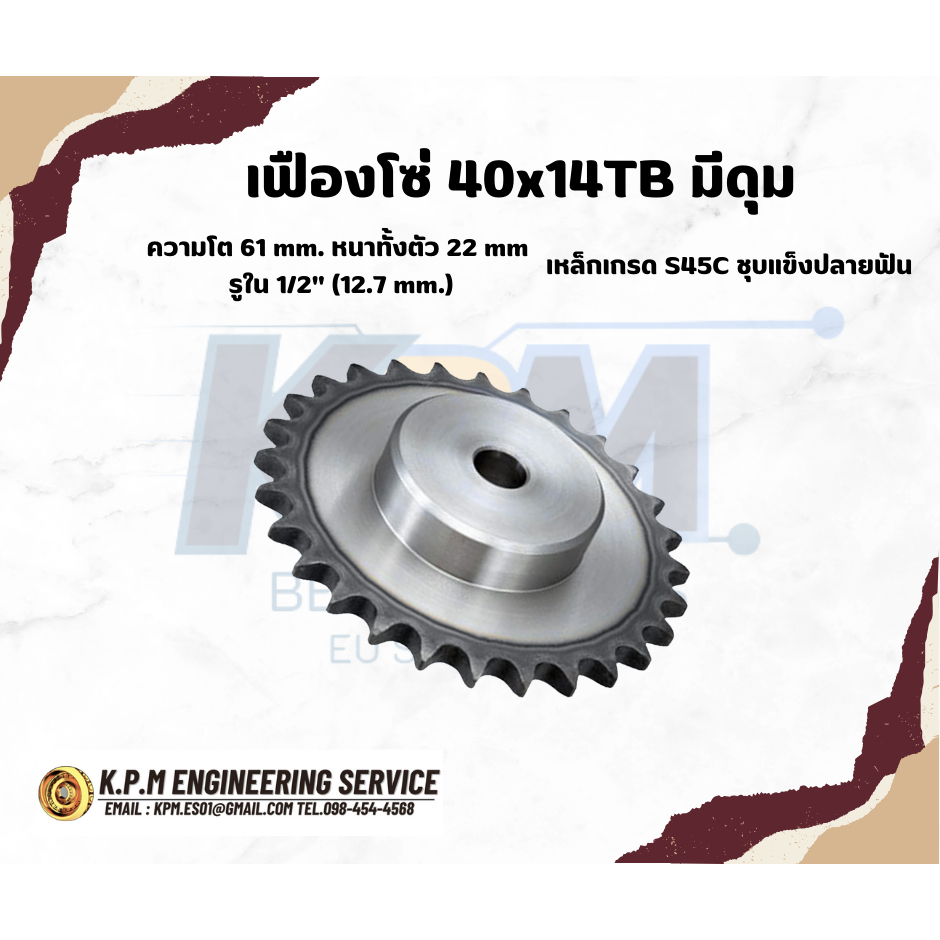 เฟืองโซ่ 40x14TB มีดุม ความโต 61 mm. หนาทั้งตัว 22 mm รูใน 1/2" (12.7 mm.) เหล็กเกรด S45C ชุบแข็งปลา