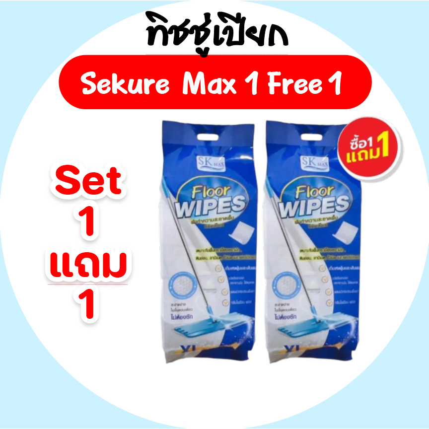 [เซท 1แถม1] Sekure Max ซีเคียว แม็กซ์ กระดาษทิชชู่เปียกถูพื้น ห่อละ 35 แผ่น