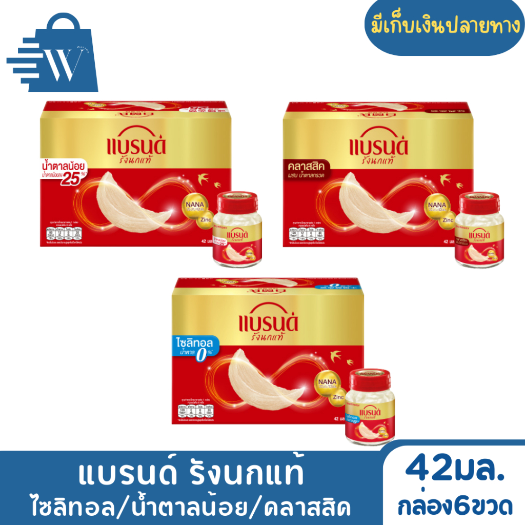 [แพ็ค6ขวด]แบรนด์ รังนกแท้ 42 มล. BRAND'S 42ml.
