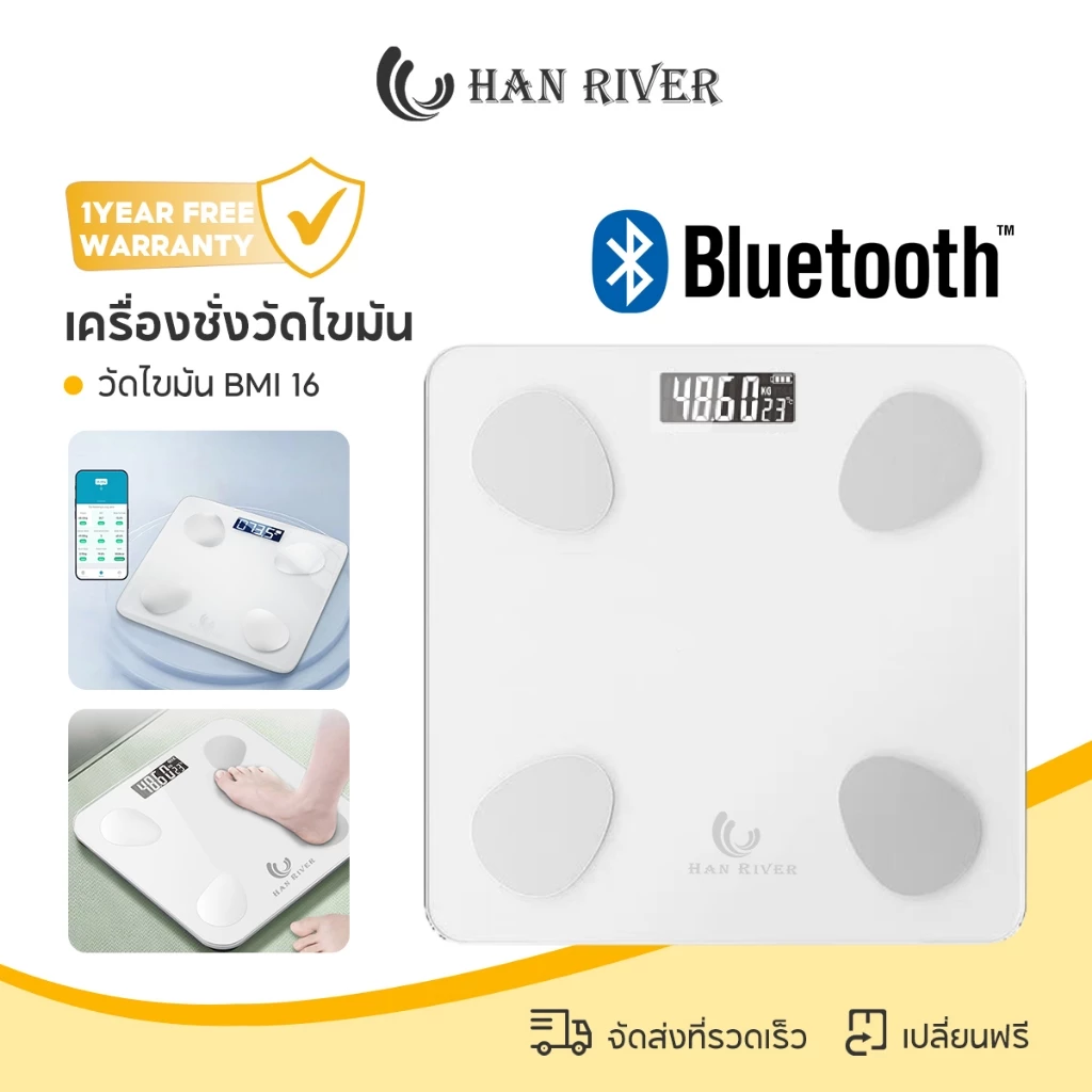HAN RIVER เครื่องชั่งวัดไขมัน วัดไขมัน 180kg เชื่่อมแอพได้ วัดค่าสุขภาพ 16ค่า เครื่องชั่งน้ำหนัก