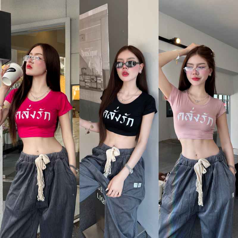 เสื้อครอปเรย่อน สกรีนลายน่ารัก 💖 ผ้าเรย่อนยืดเยอะ สาวอวบใส่ได้ ทรงสวย เสื้อวาเลนไทน์ รุ่น ครอปคลั่งรัก