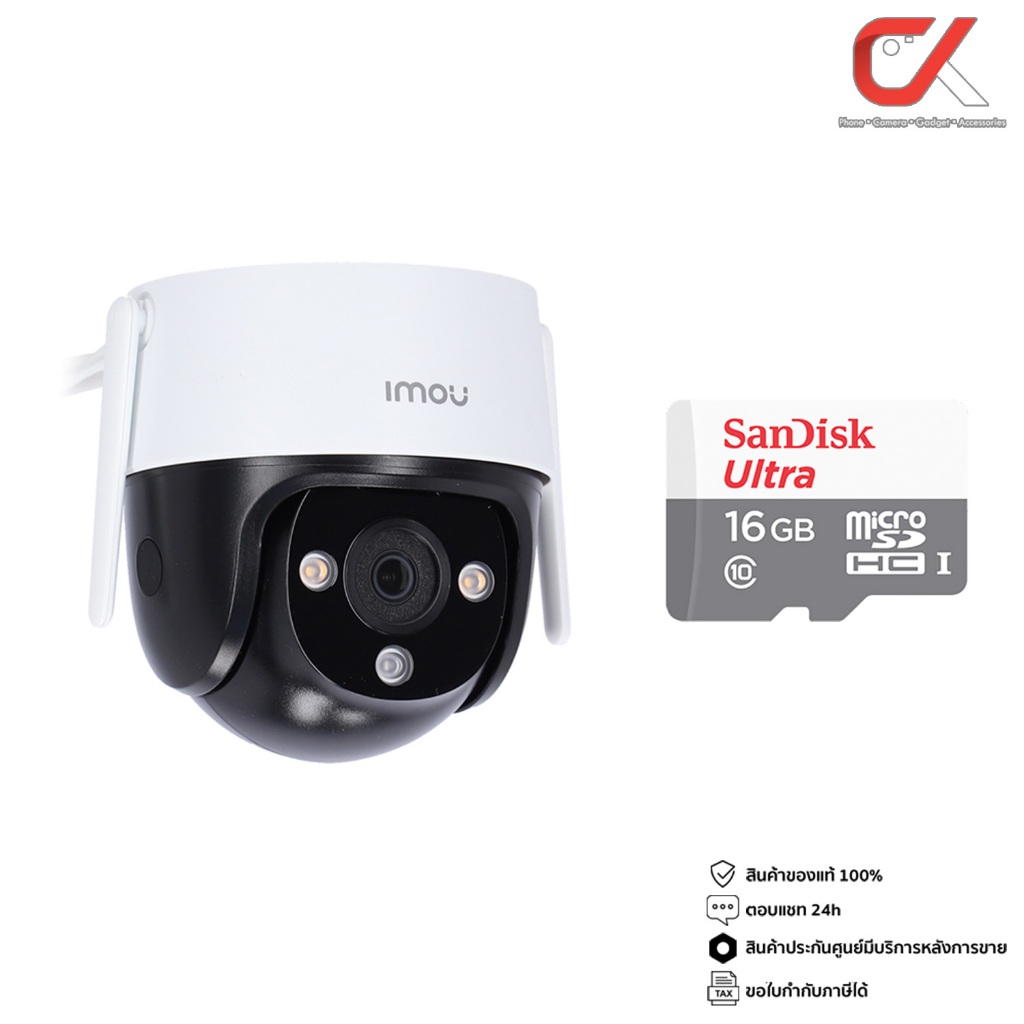 Imou Cruiser SE 4MP + SanDisk Ultra MicroSD กล้องวงจรปิดพร้อมเมม