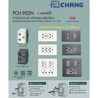ช้าง 900N ยกกล่อง 10 ตัว เต้ารับมีกราวด์ 1ช่อง ปลั๊กกราวด์เดี่ยว เข้าสายแบบเสียบล็อค chang เต้ารับเดี่ยว มีกราวด์ 3 ขา