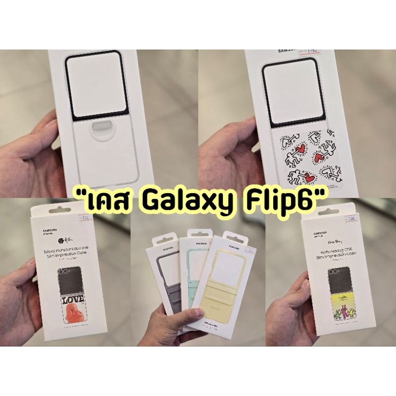 เคส Galaxy Flip6 รวมรุ่น!!