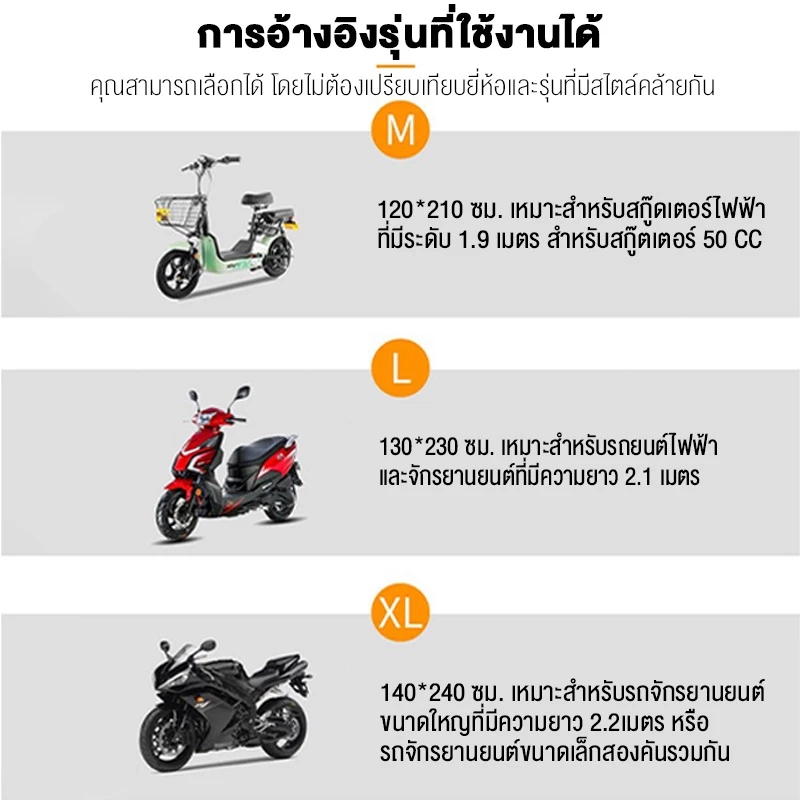 ผ้าคลุมมอเตอร์ไซค์ มี3ขนาด หนา 240x140CM 230x130CM ผ้าคลุมรถ กันแดดและกันฝน ทนทาน ผลิตจากเนื้อผ้าที่มีคุณภาพสูง PEVA - รูปที่ 4